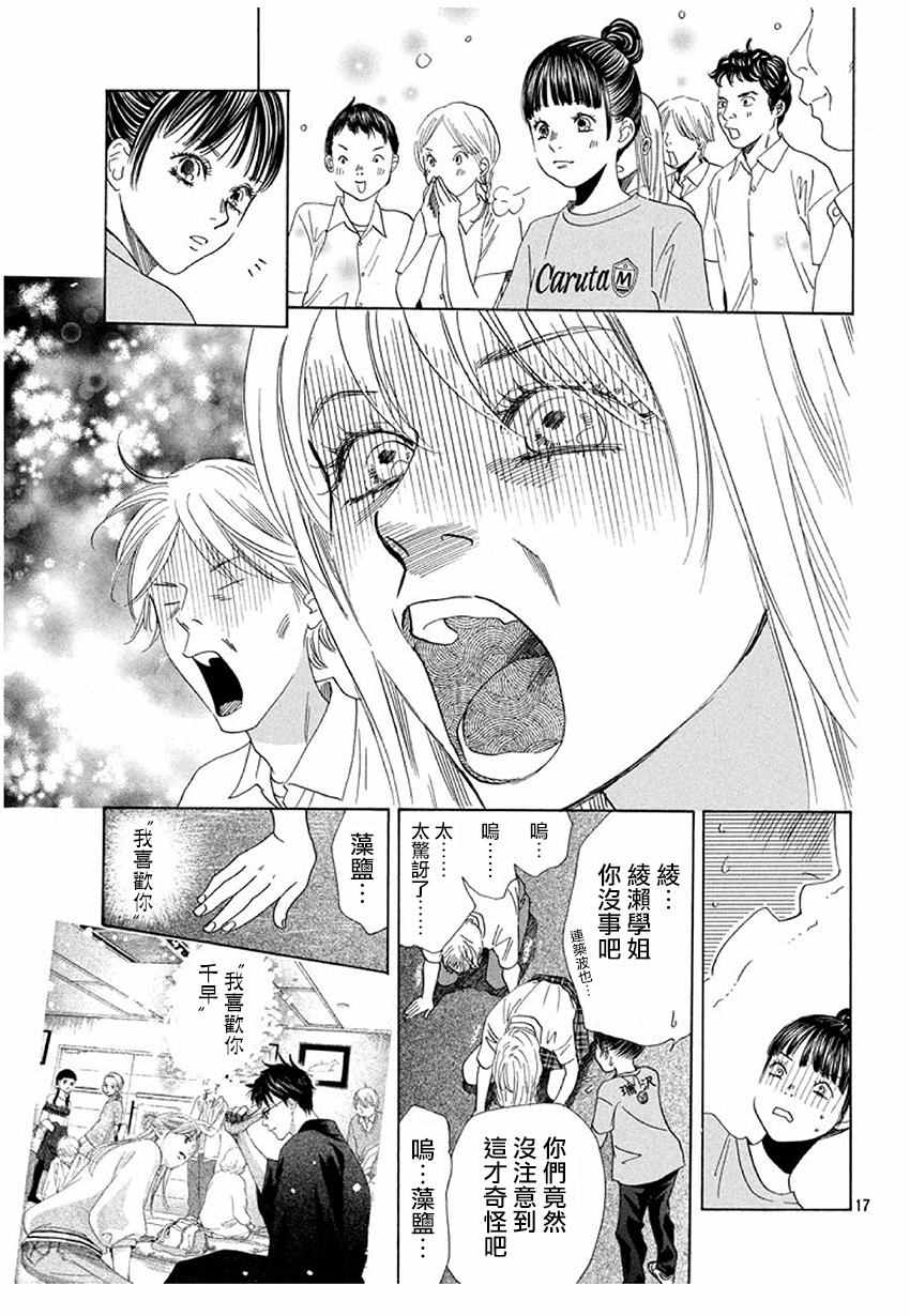花牌情缘 第173话 第17页