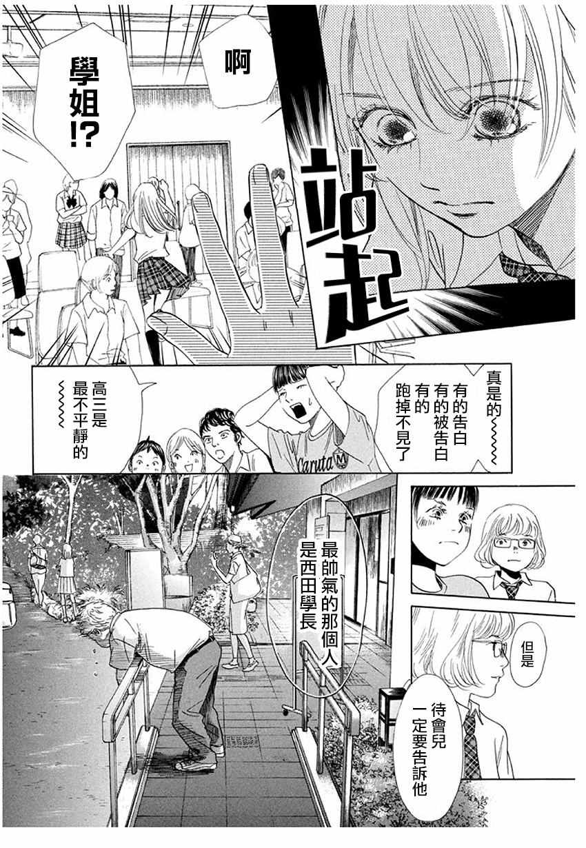 花牌情缘 第173话 第18页