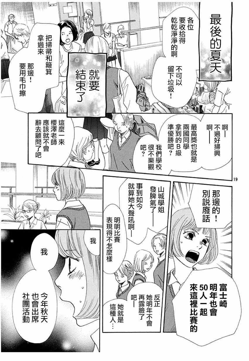 花牌情缘 第173话 第19页