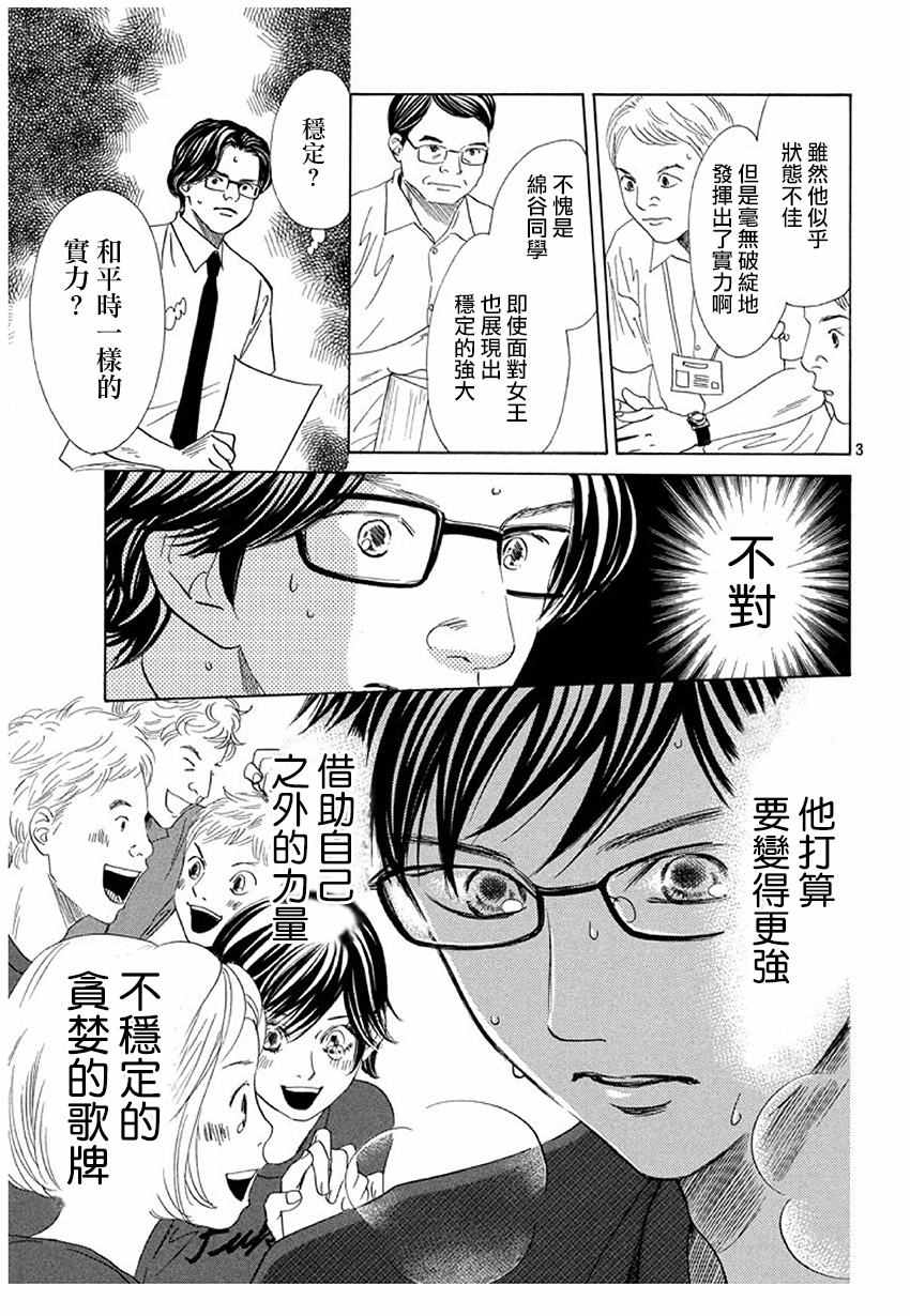 花牌情缘 第173话 第3页