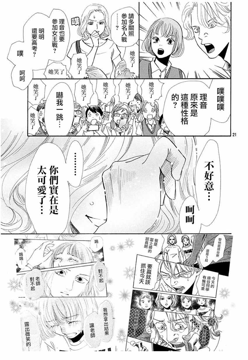 花牌情缘 第173话 第21页