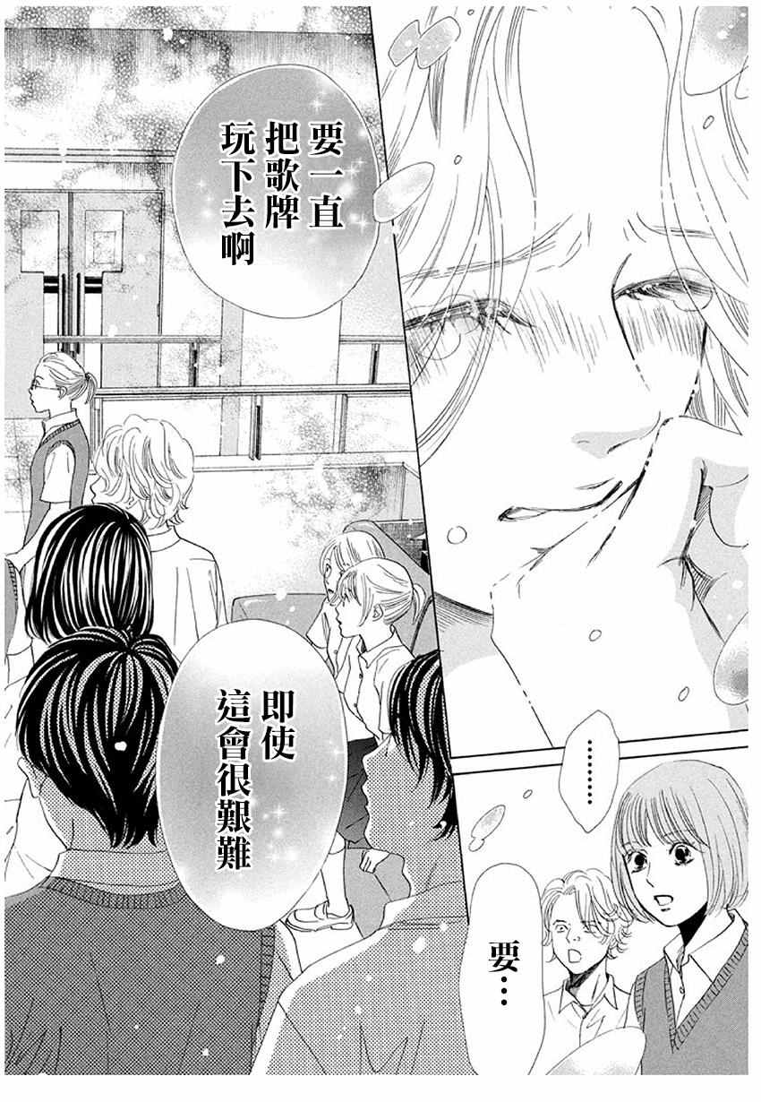 花牌情缘 第173话 第22页