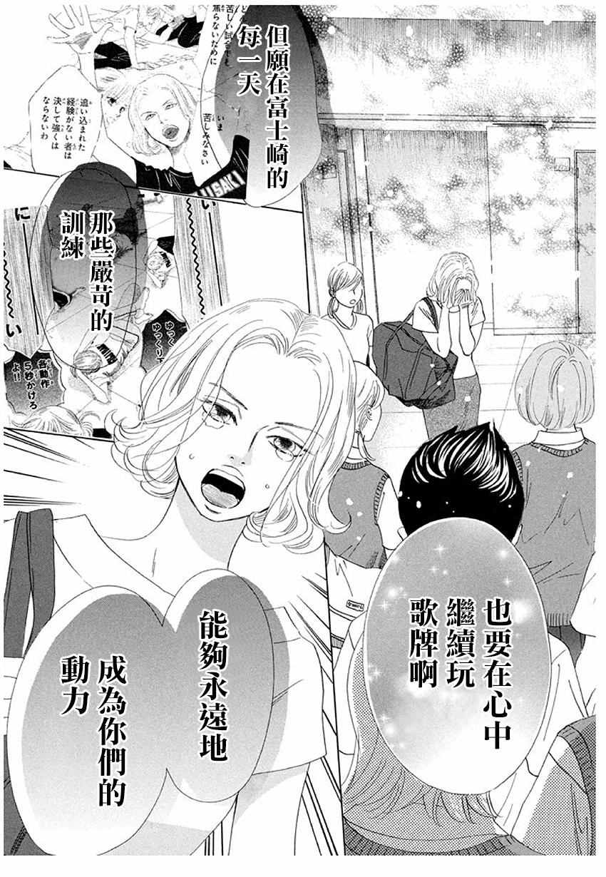 花牌情缘 第173话 第23页