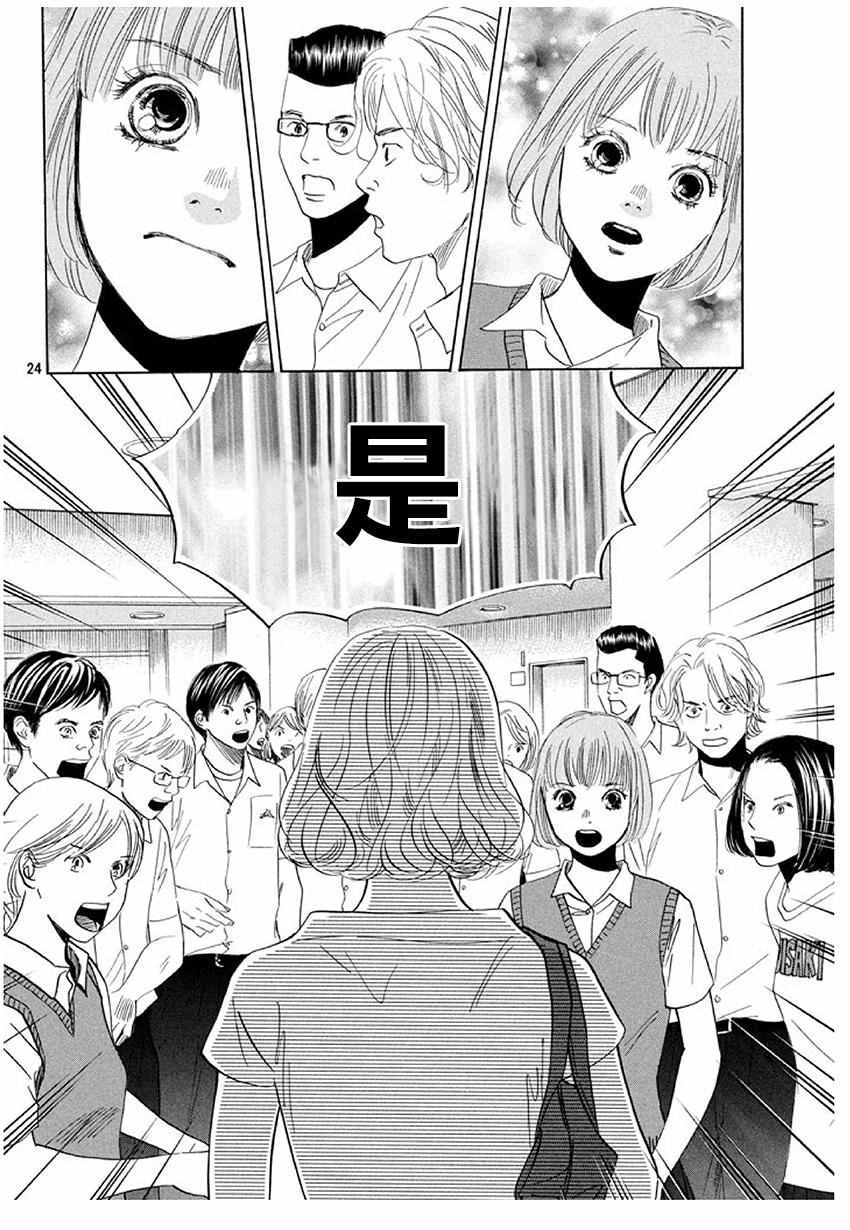 花牌情缘 第173话 第24页