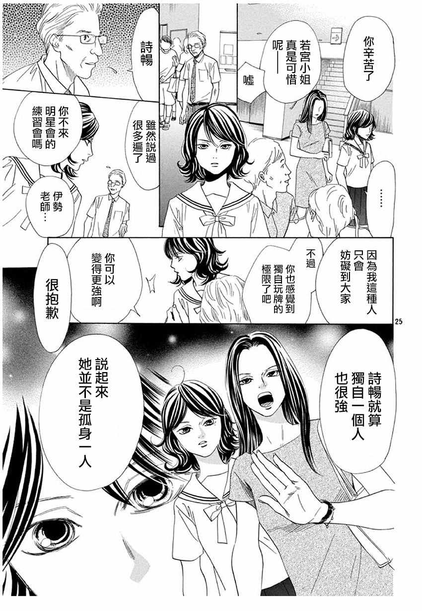 花牌情缘 第173话 第25页