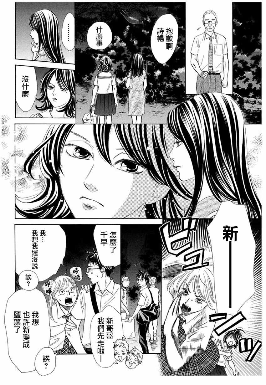 花牌情缘 第173话 第26页