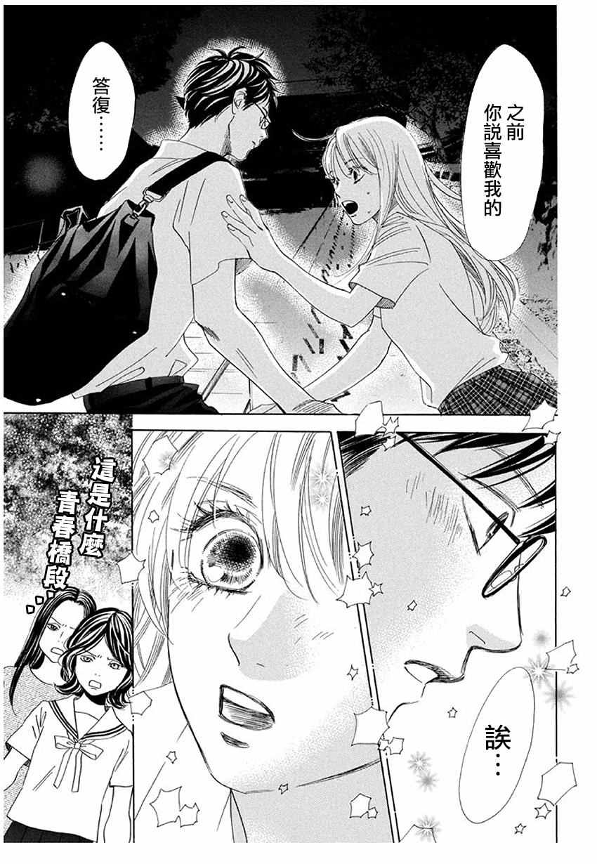 花牌情缘 第173话 第27页
