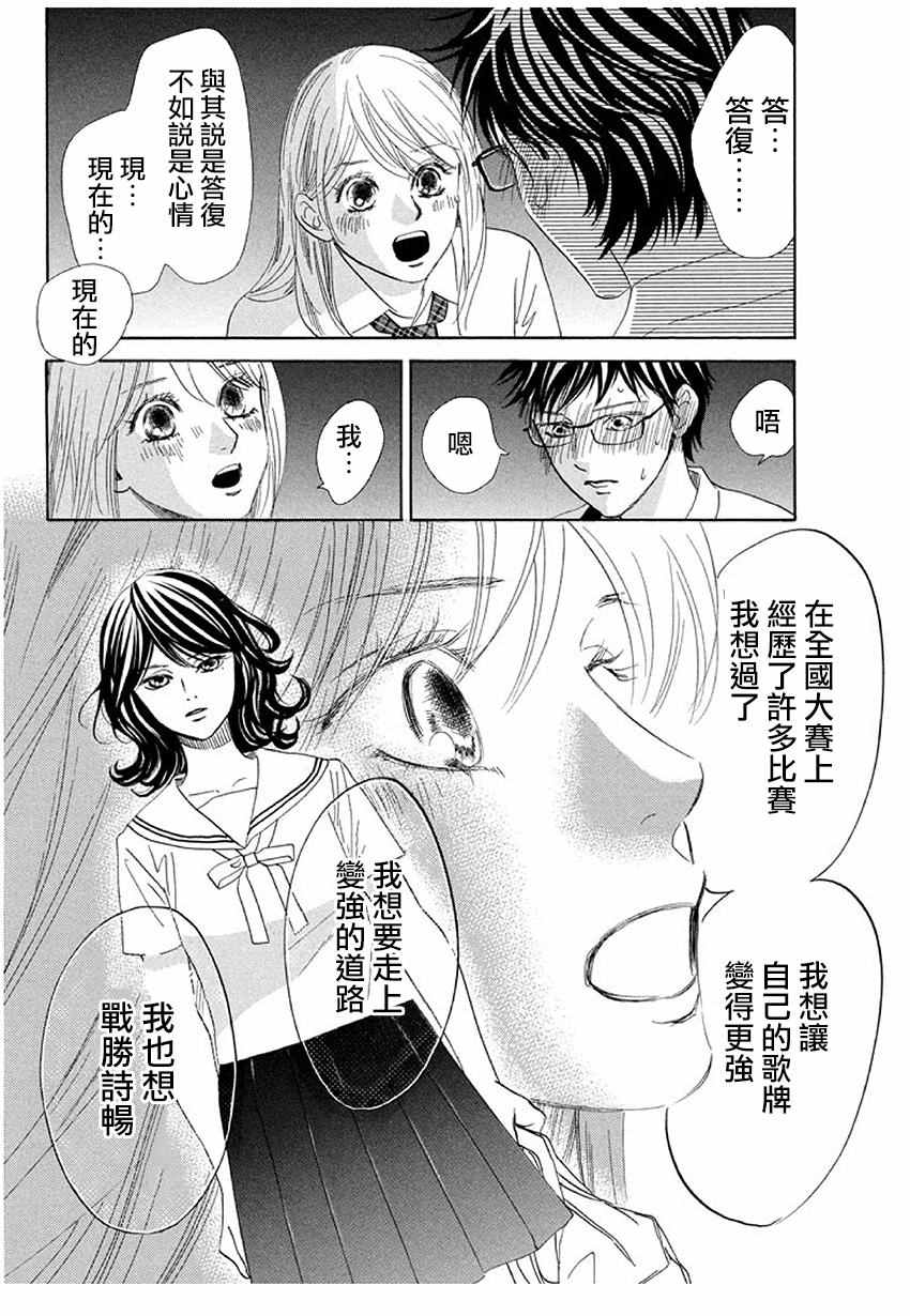 花牌情缘 第173话 第28页