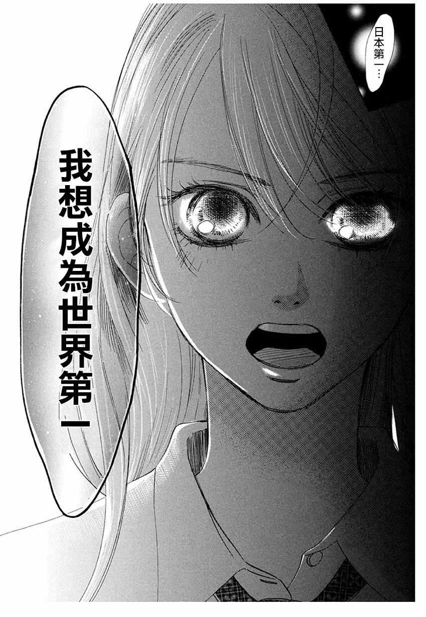 花牌情缘 第173话 第29页