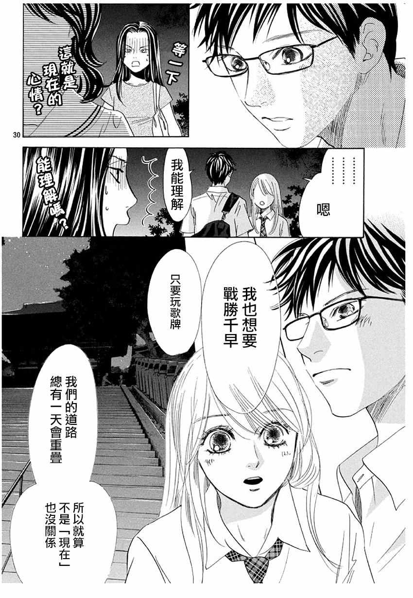 花牌情缘 第173话 第30页