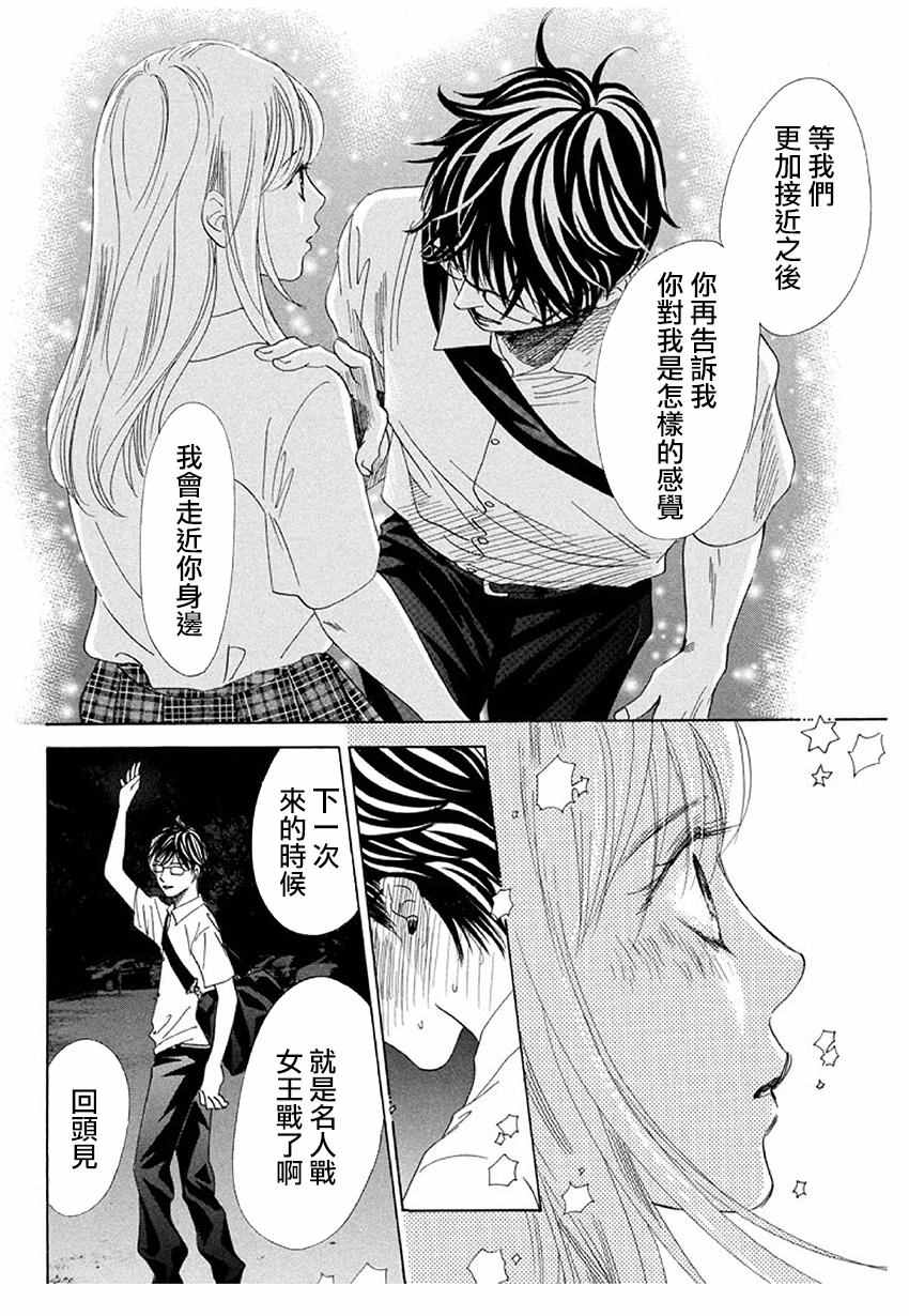 花牌情缘 第173话 第31页