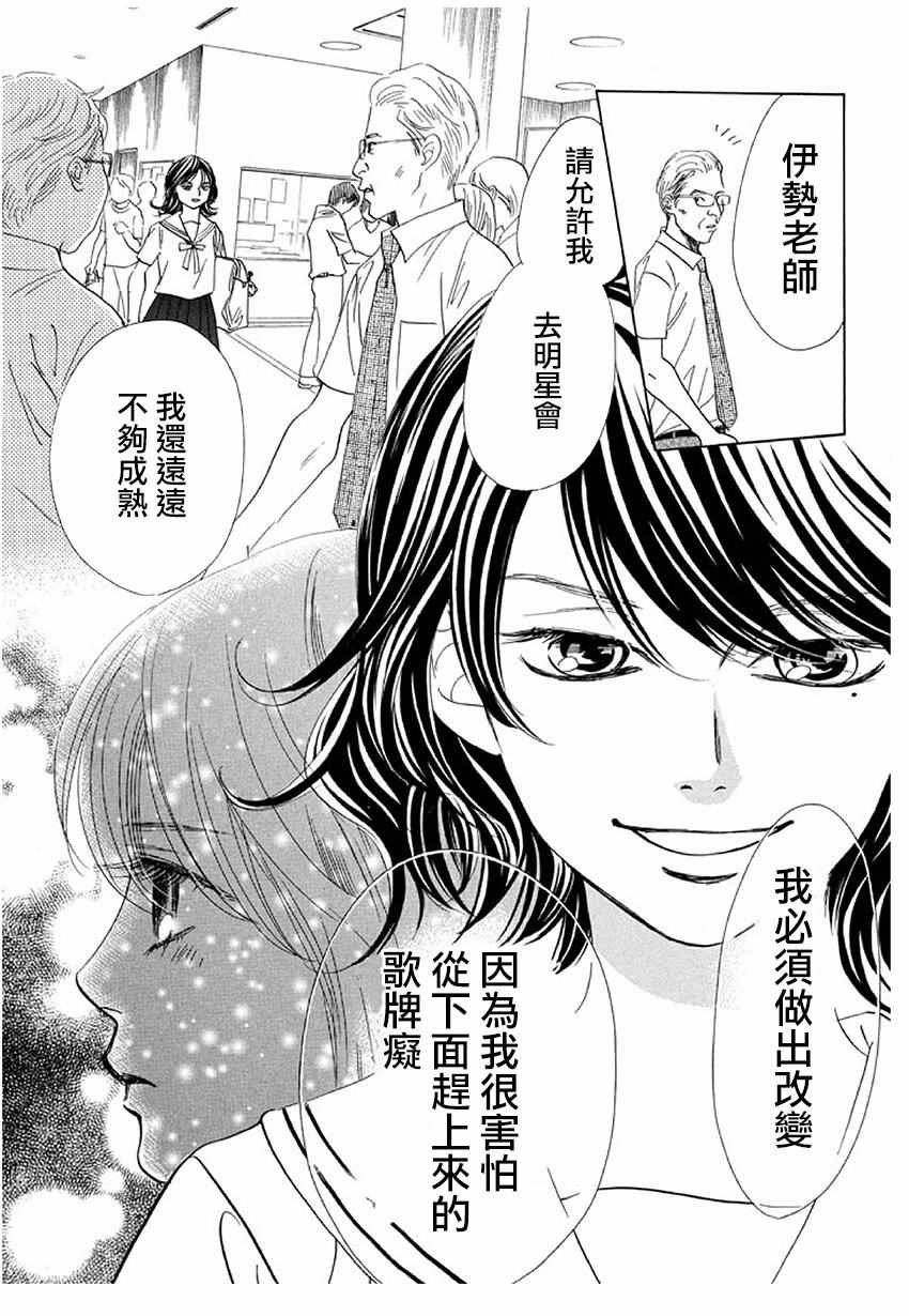 花牌情缘 第173话 第33页