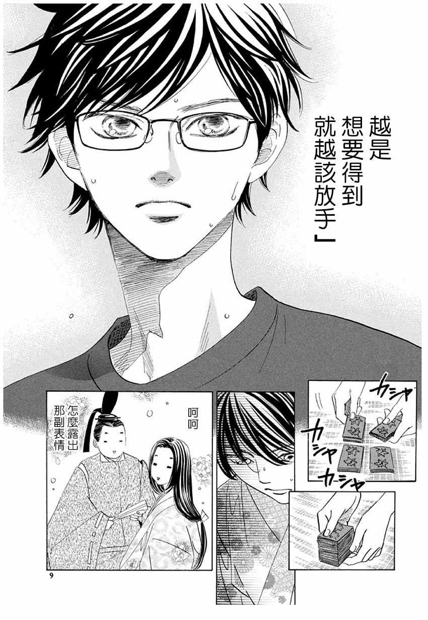 花牌情缘 第173话 第5页