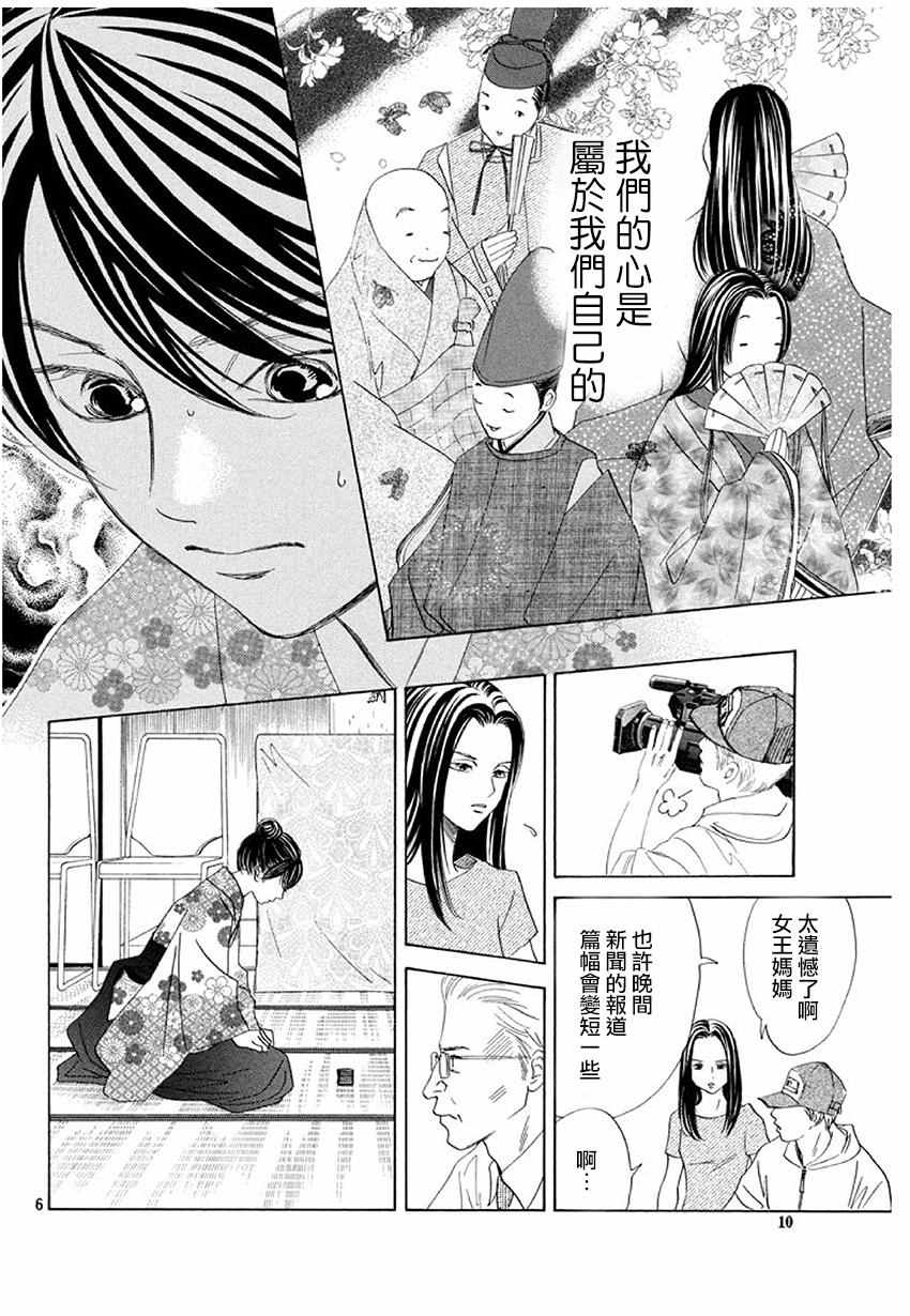 花牌情缘 第173话 第6页