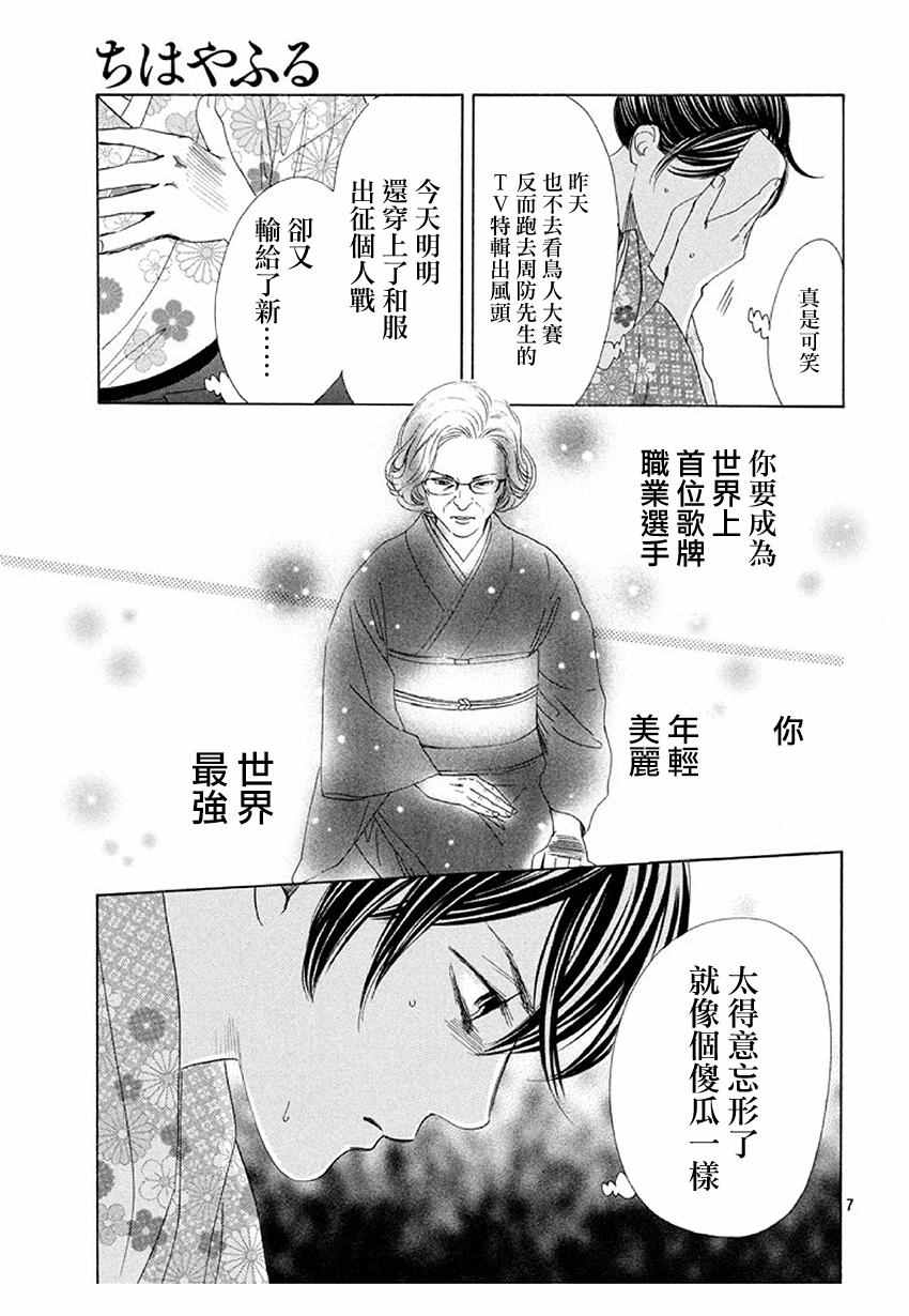 花牌情缘 第173话 第7页