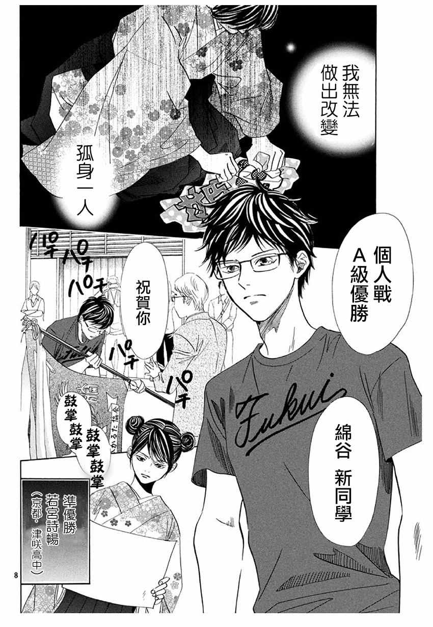 花牌情缘 第173话 第8页