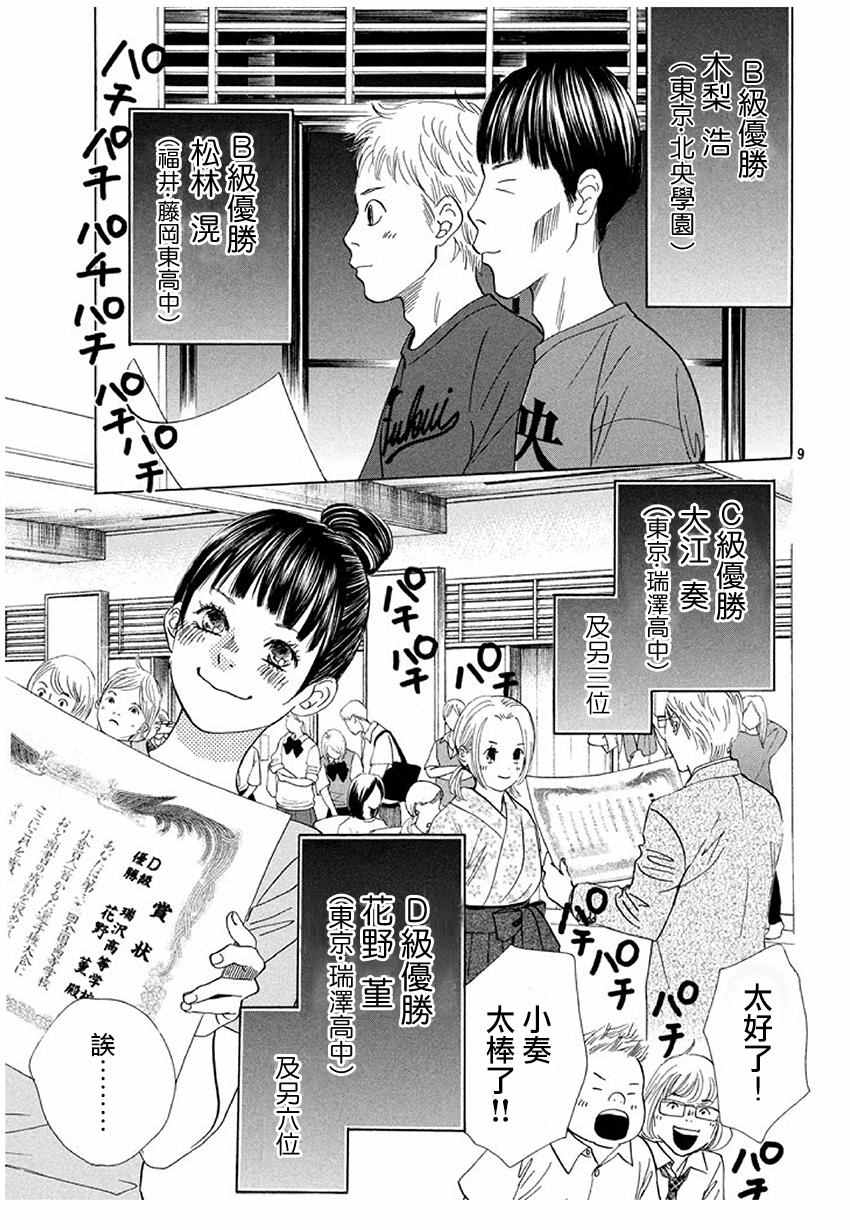 花牌情缘 第173话 第9页
