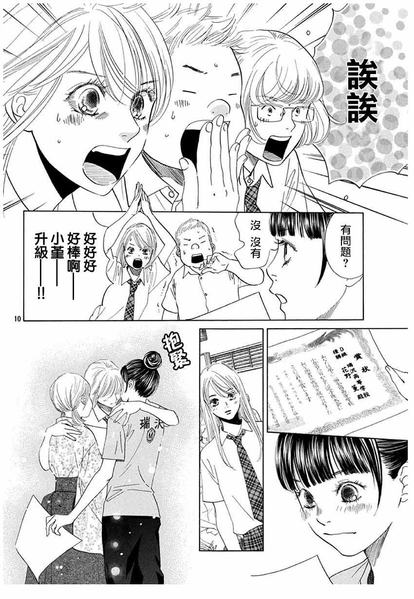 花牌情缘 第173话 第10页