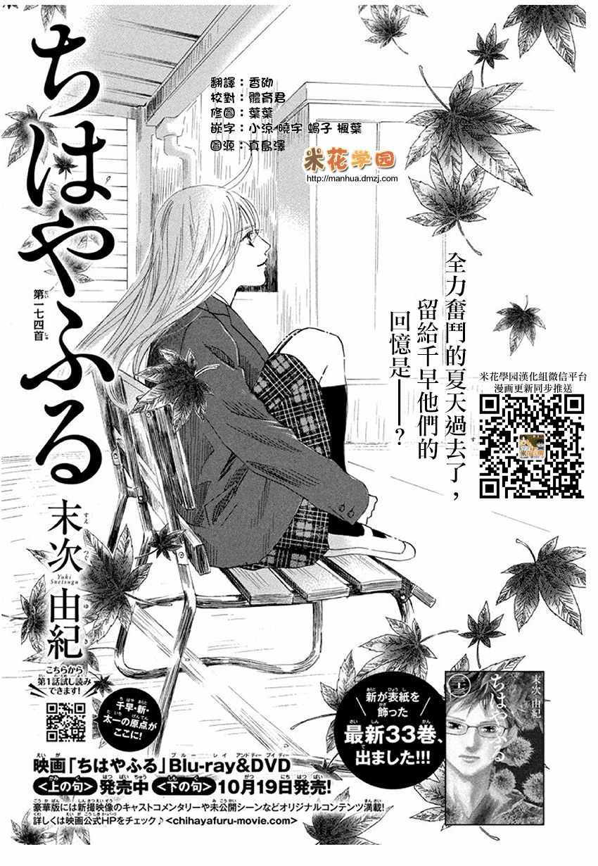 花牌情缘 第174话 第2页