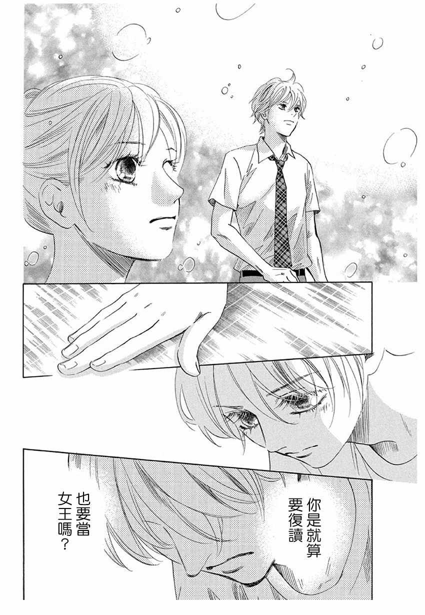 花牌情缘 第174话 第11页