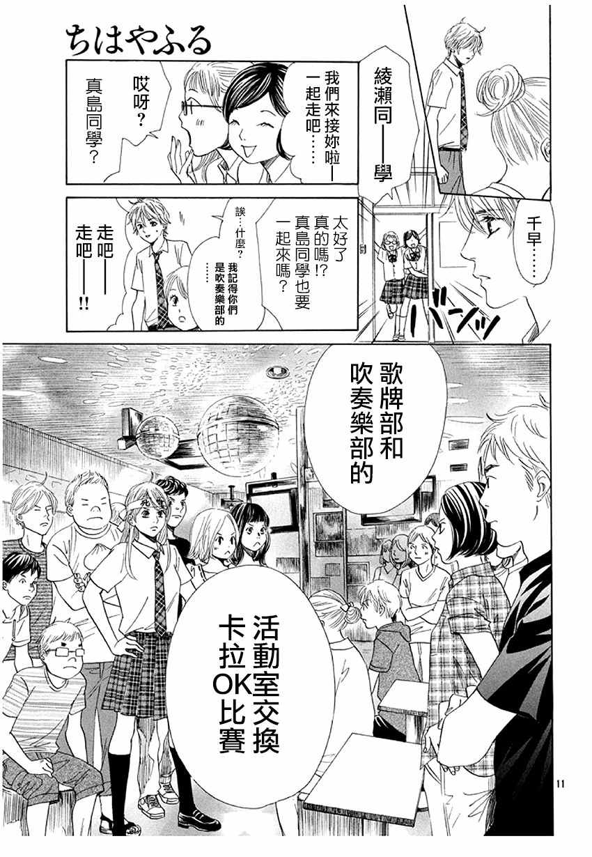 花牌情缘 第174话 第12页