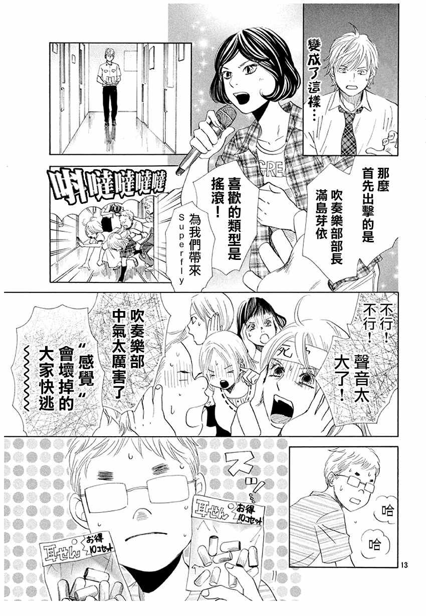 花牌情缘 第174话 第14页