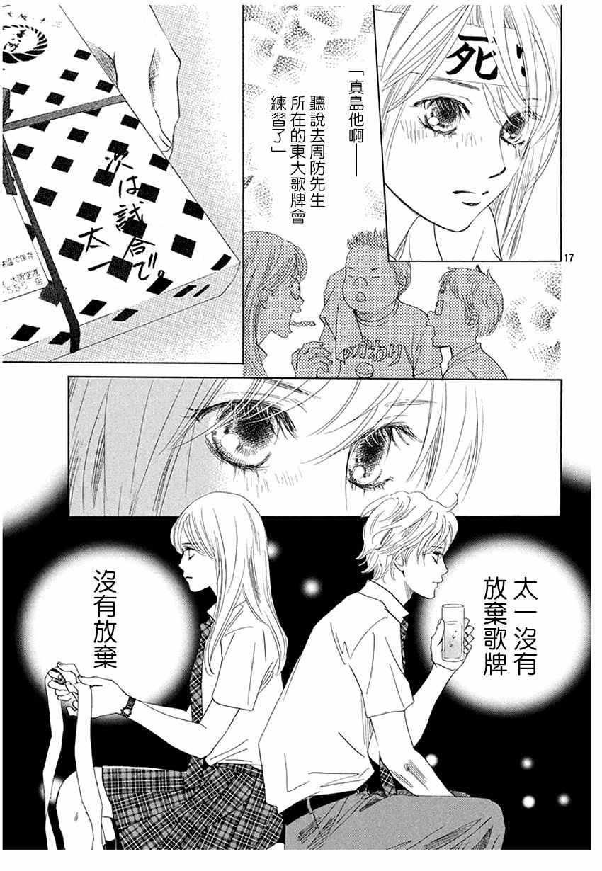 花牌情缘 第174话 第18页