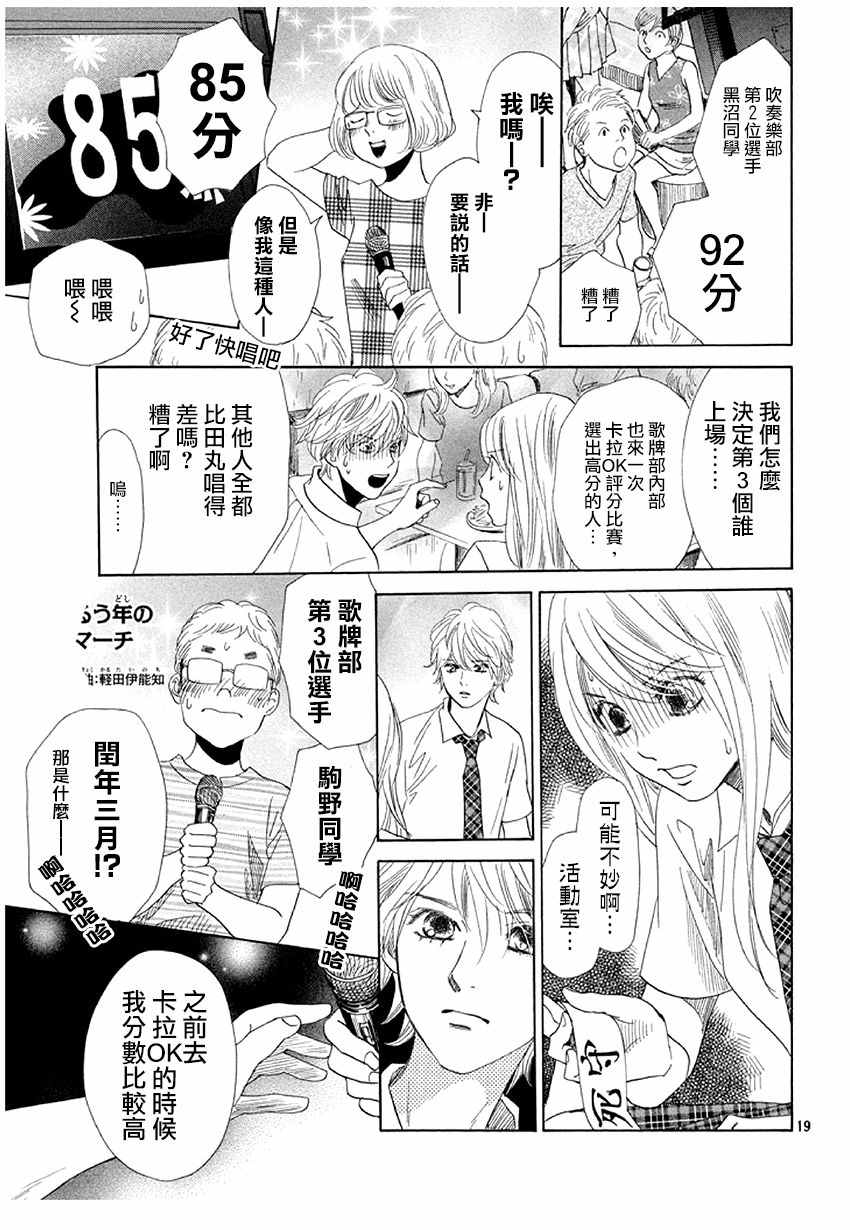 花牌情缘 第174话 第20页