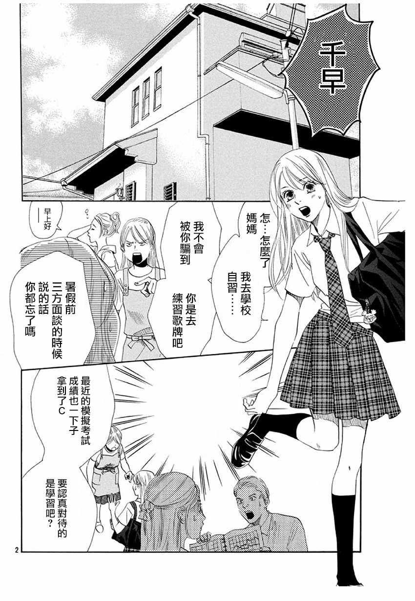 花牌情缘 第174话 第3页