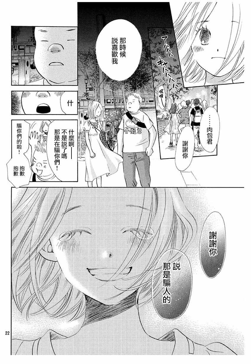 花牌情缘 第174话 第23页