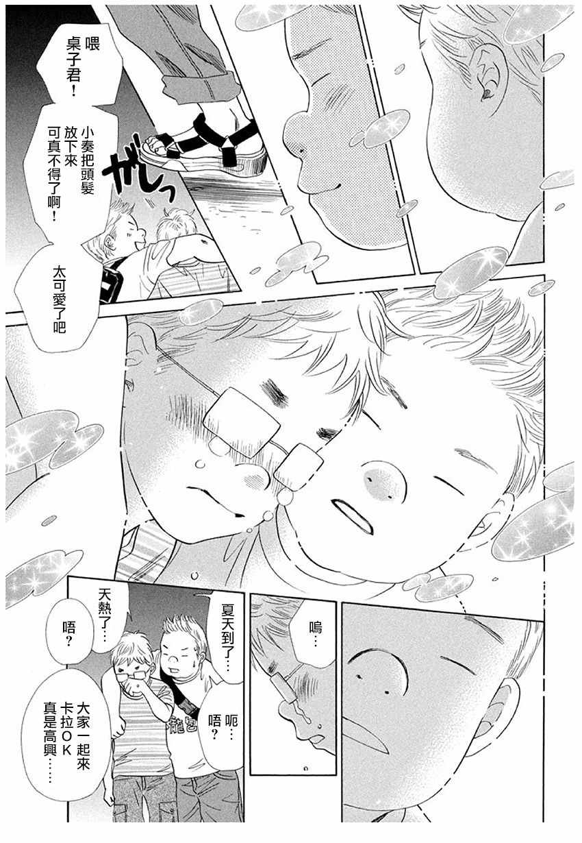 花牌情缘 第174话 第24页
