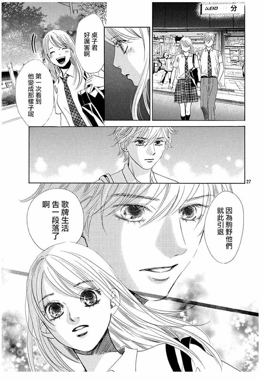 花牌情缘 第174话 第28页