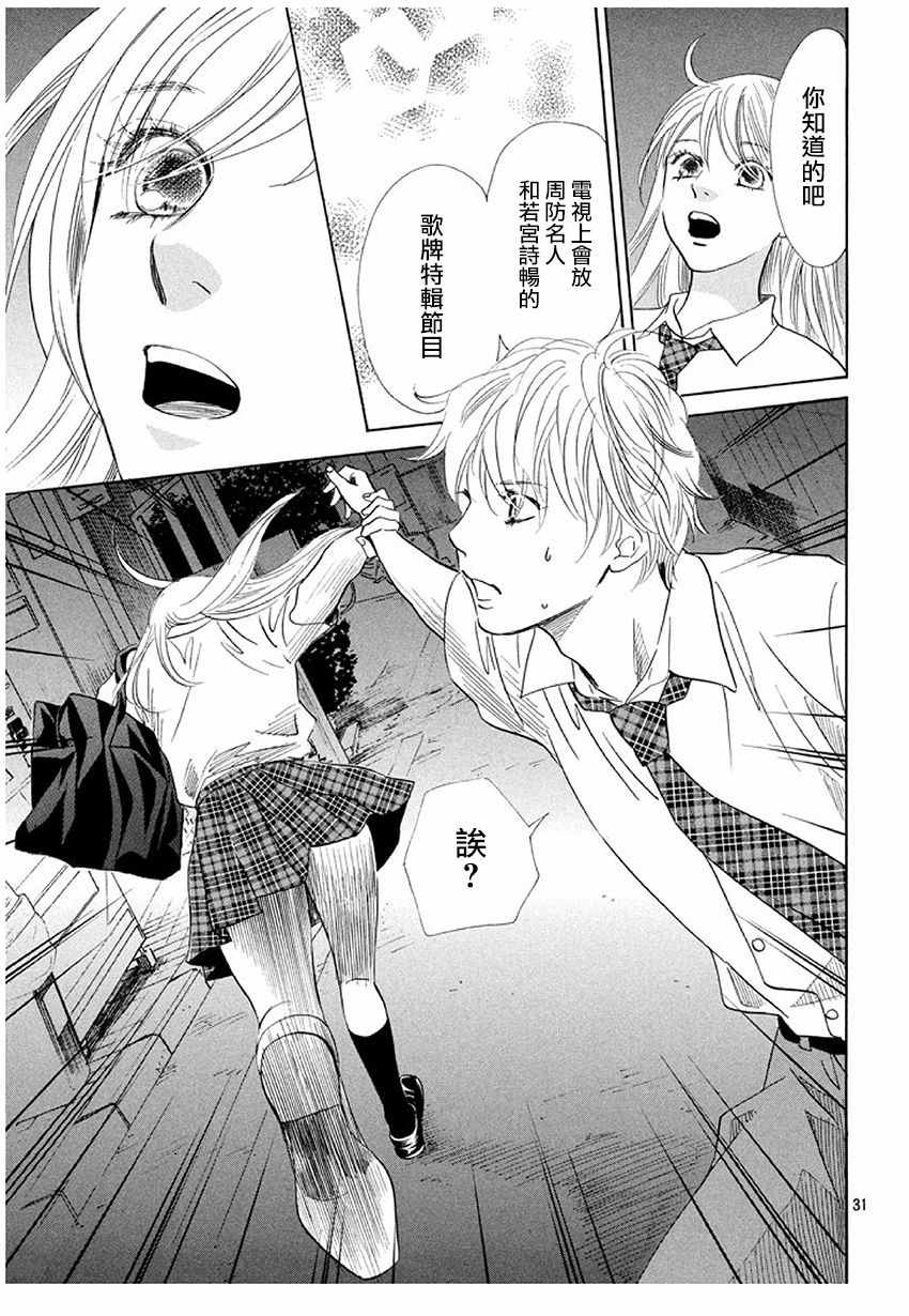 花牌情缘 第174话 第32页