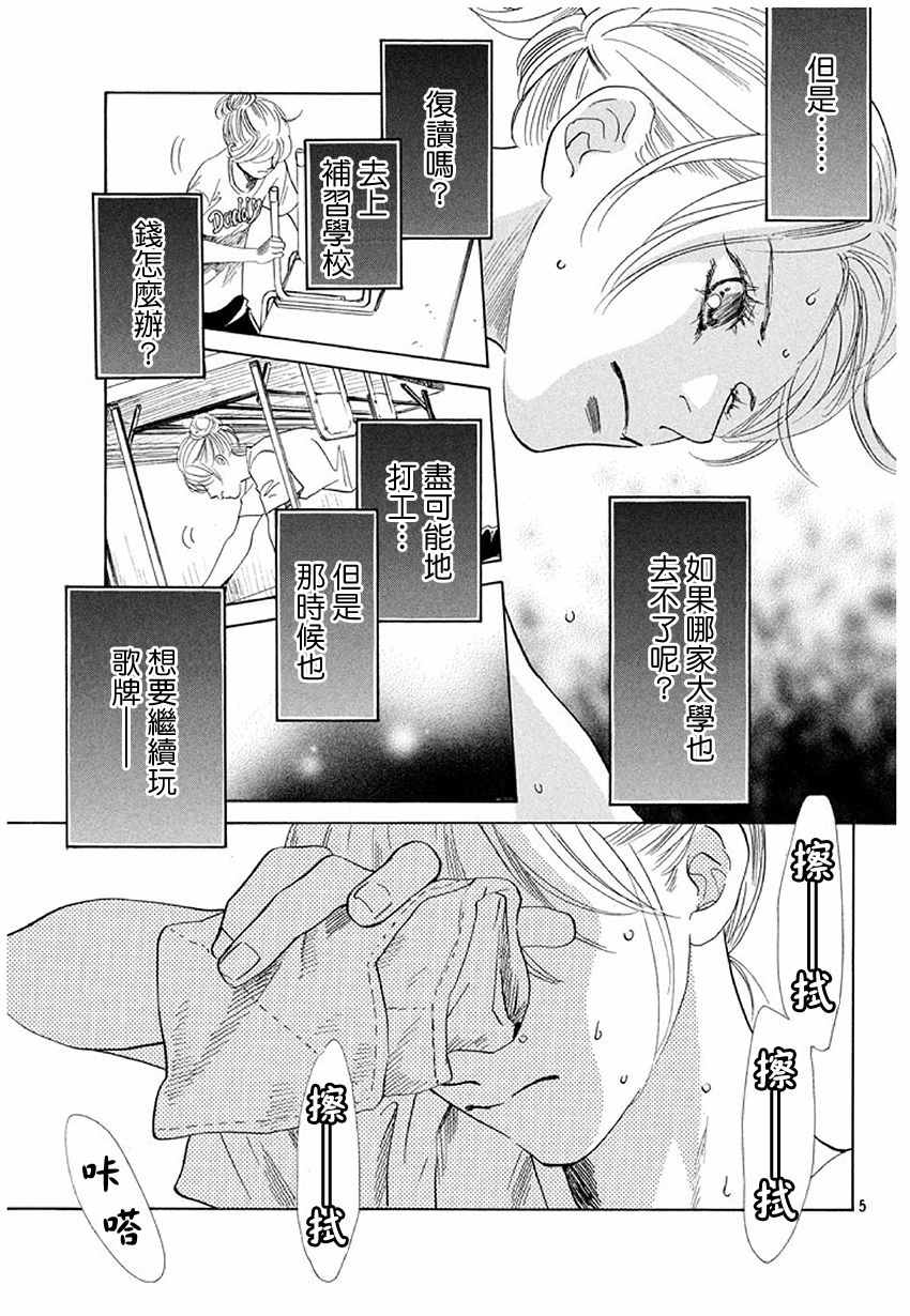花牌情缘 第174话 第6页