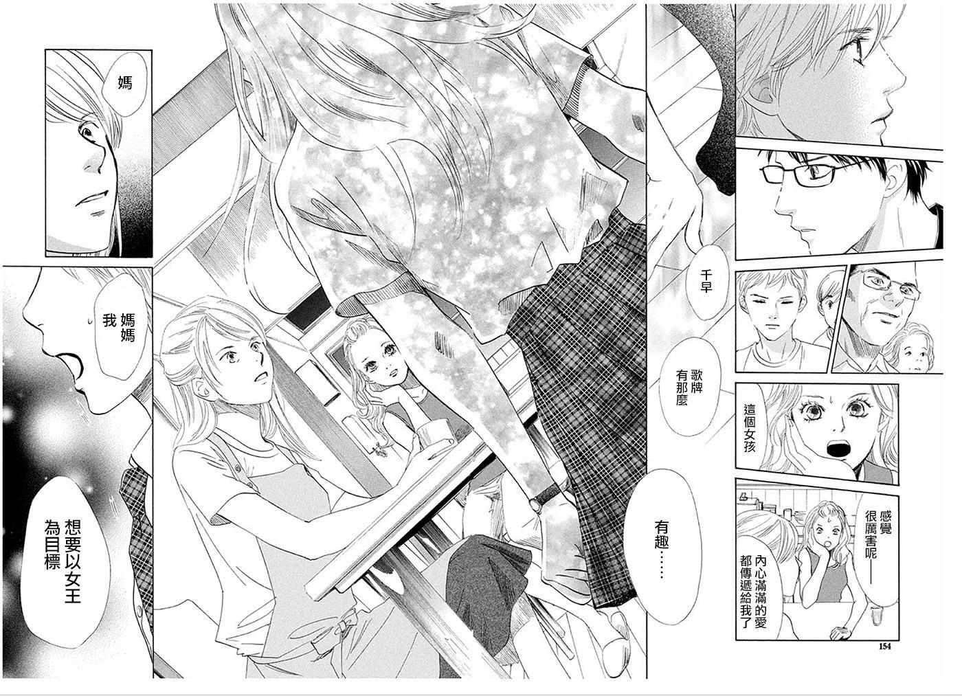 花牌情缘 第175话 第21页