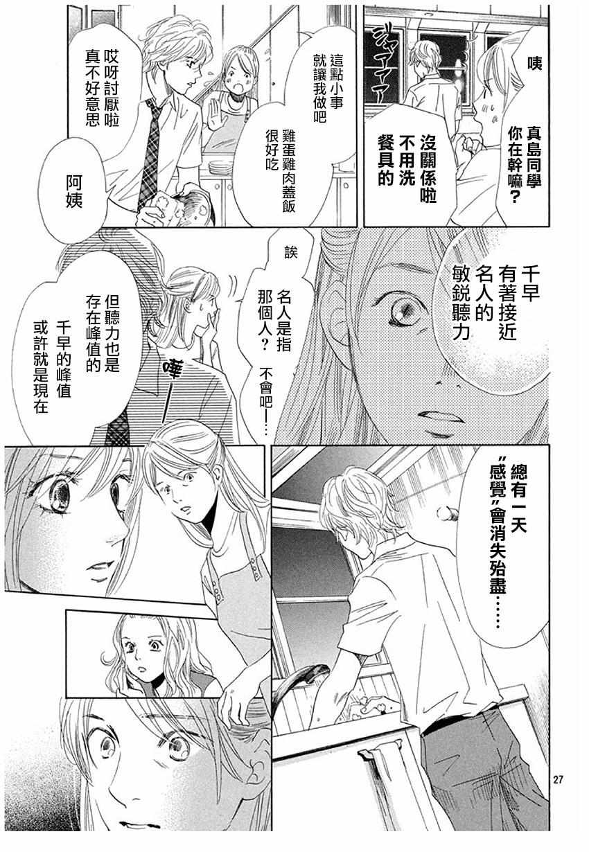 花牌情缘 第175话 第25页