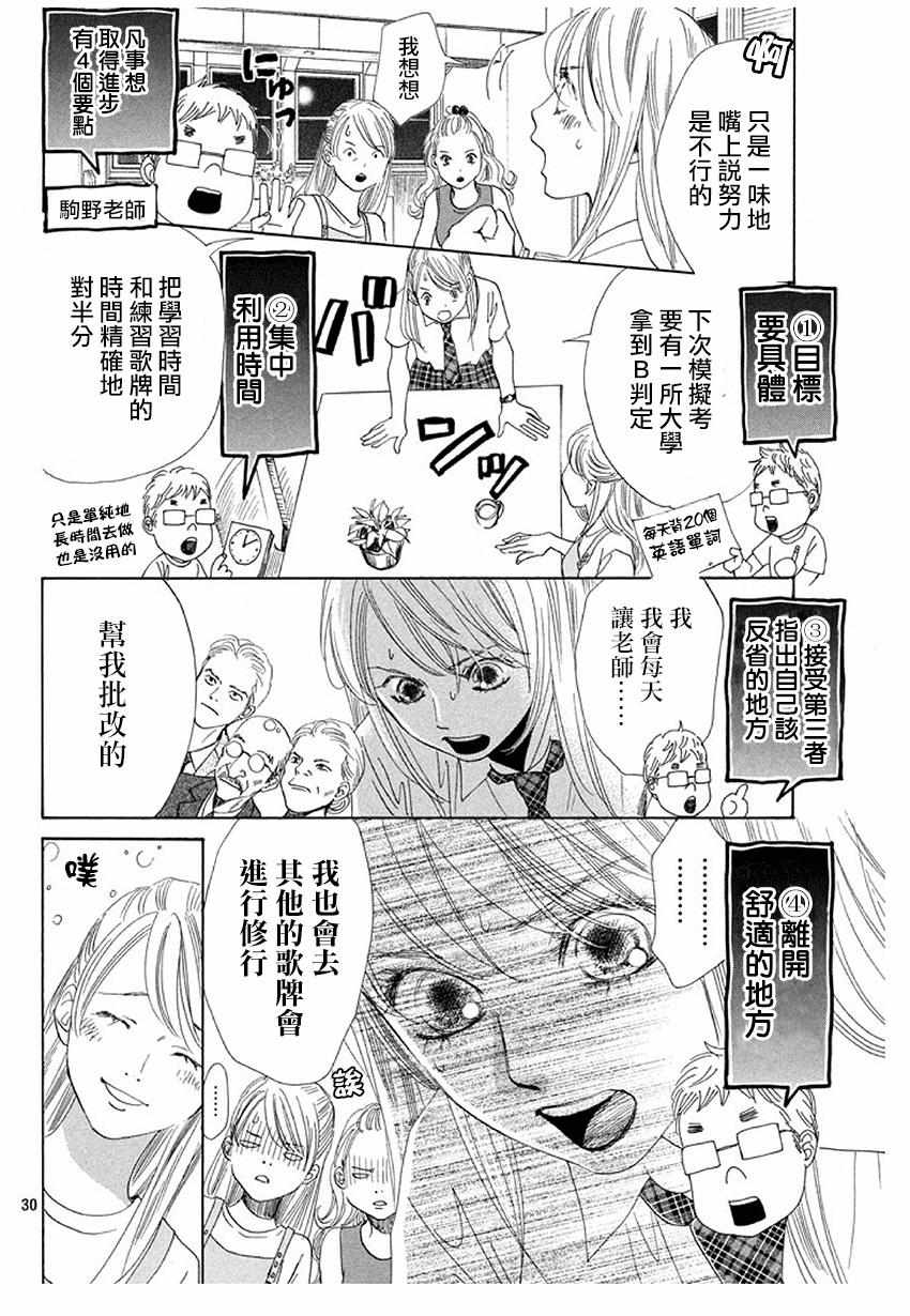 花牌情缘 第175话 第28页