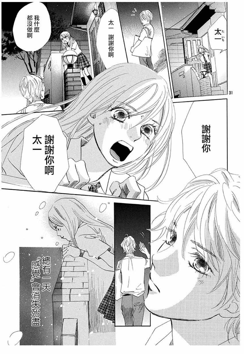 花牌情缘 第175话 第29页