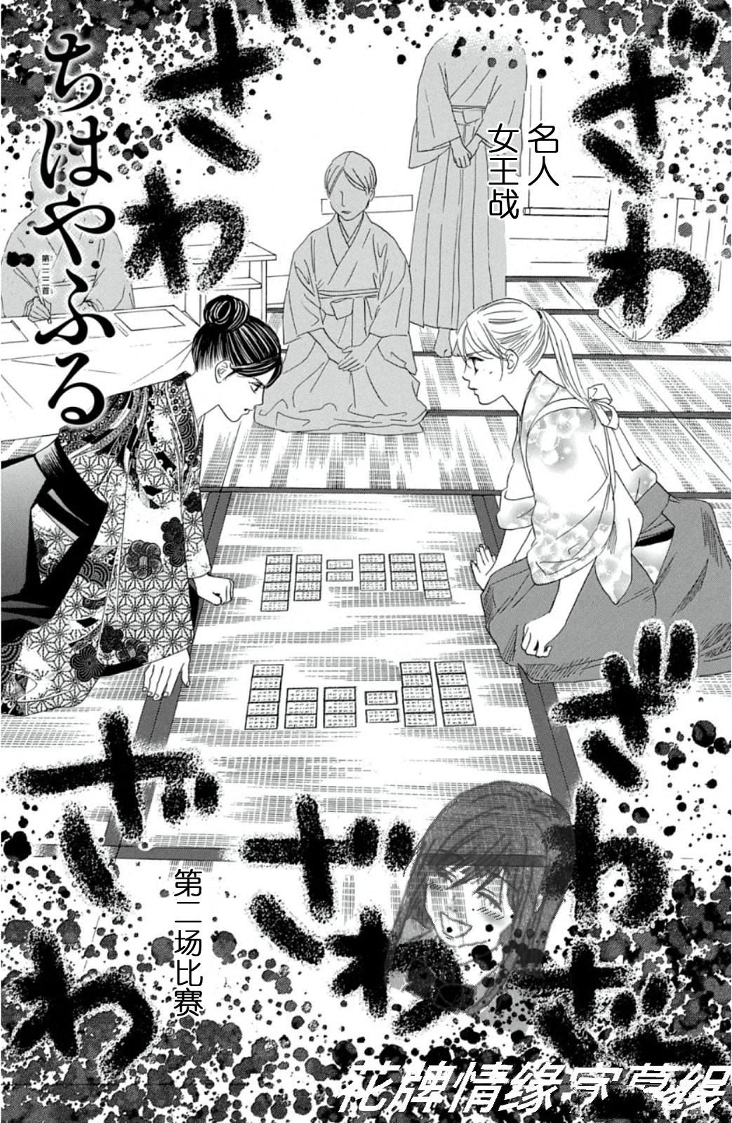 花牌情缘 第222话 第1页