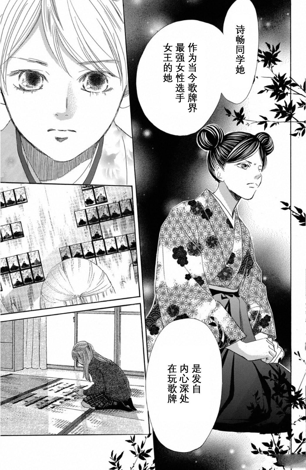 花牌情缘 第222话 第3页
