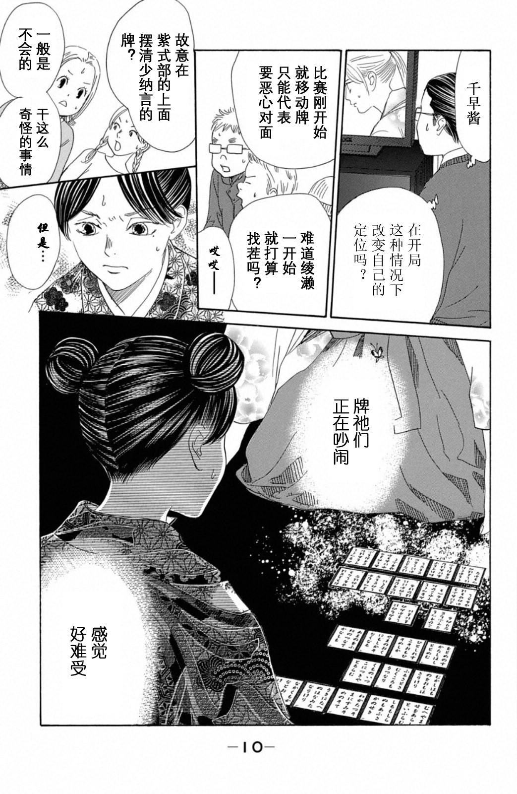 花牌情缘 第222话 第6页