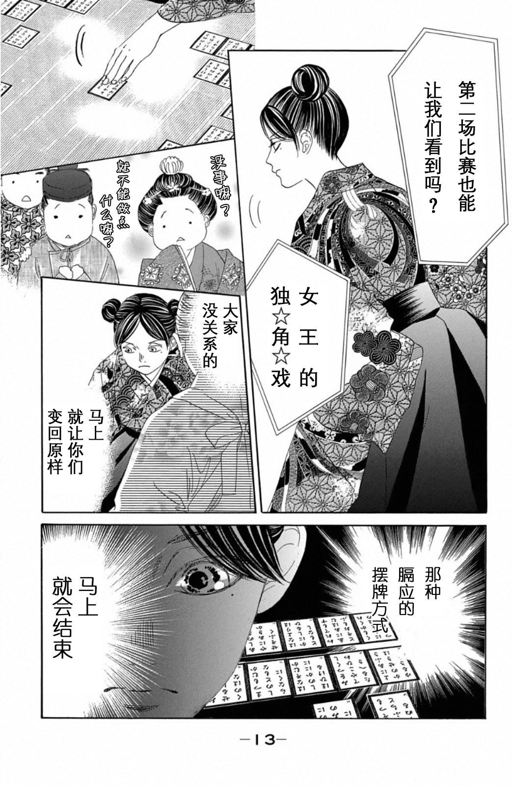 花牌情缘 第222话 第9页