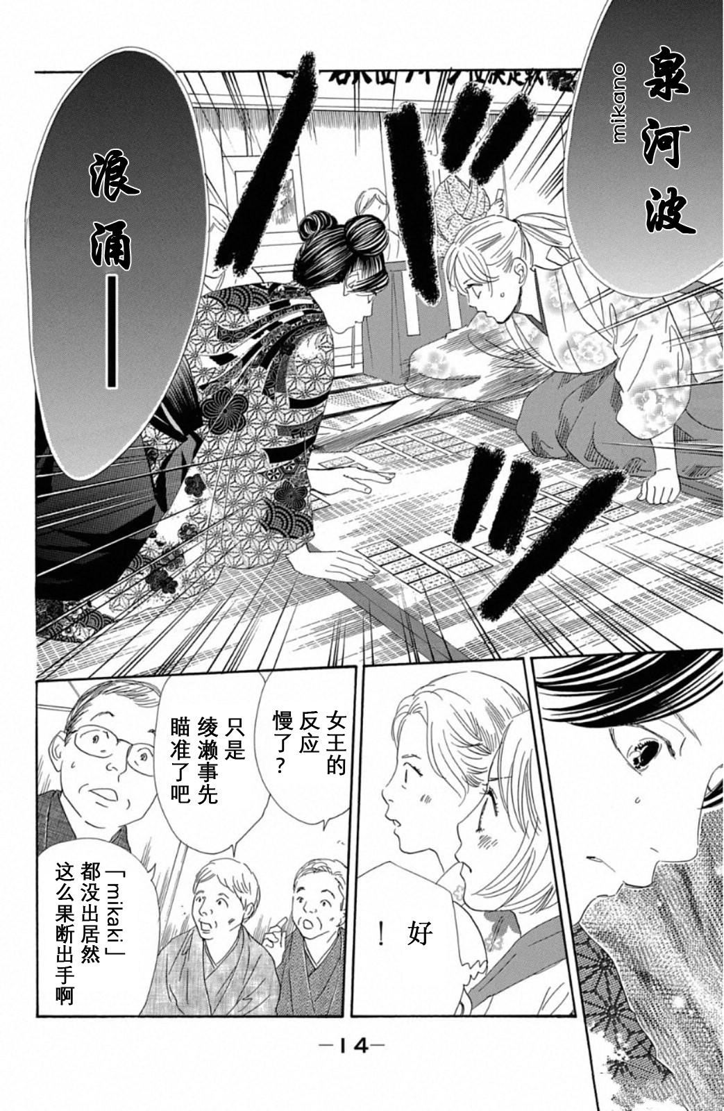 花牌情缘 第222话 第10页