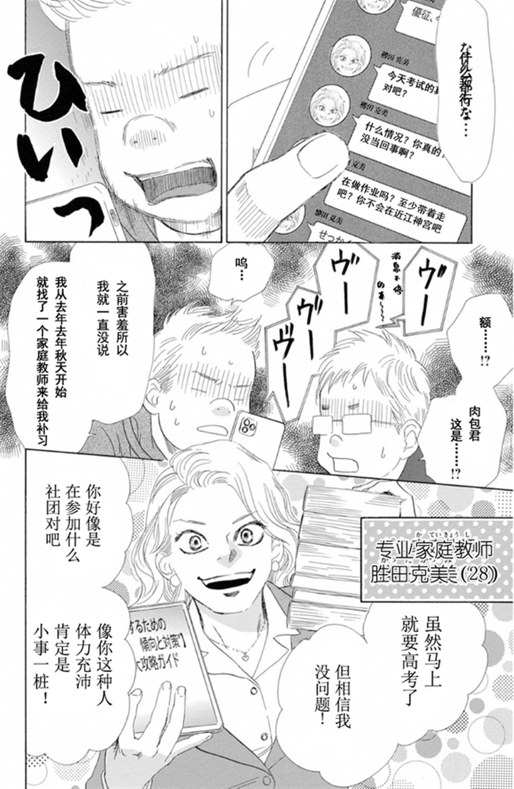 花牌情缘 第224话 第12页