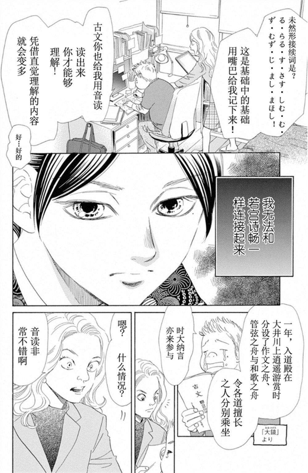 花牌情缘 第224话 第20页