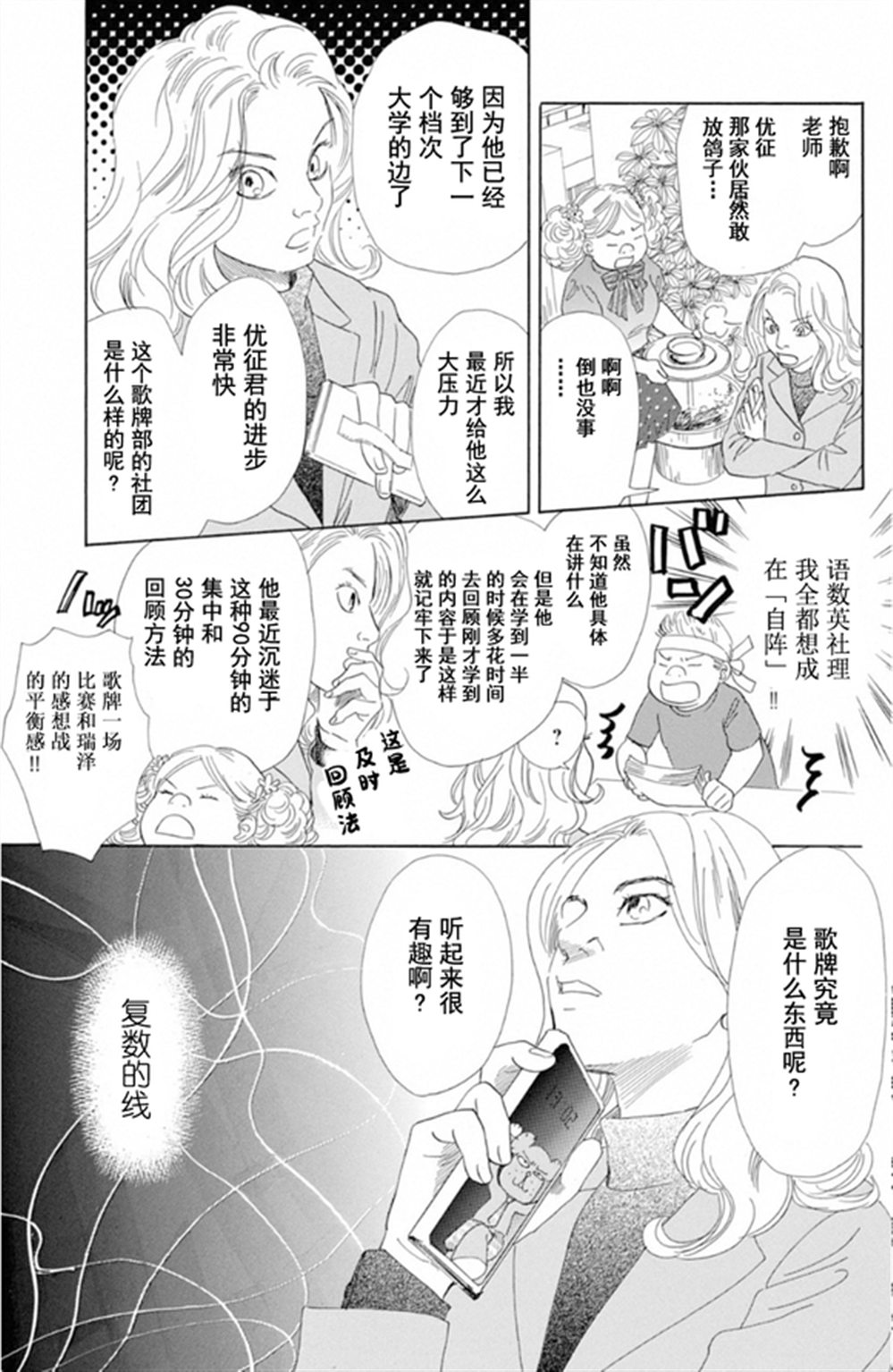 花牌情缘 第224话 第23页