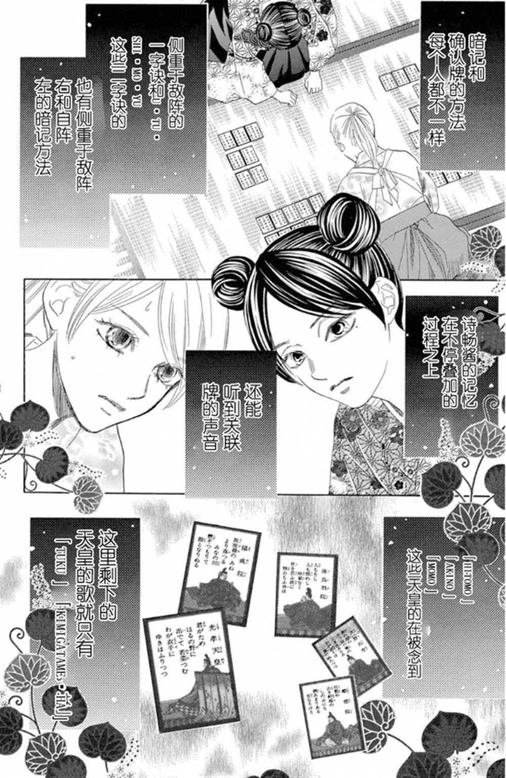 花牌情缘 第224话 第24页