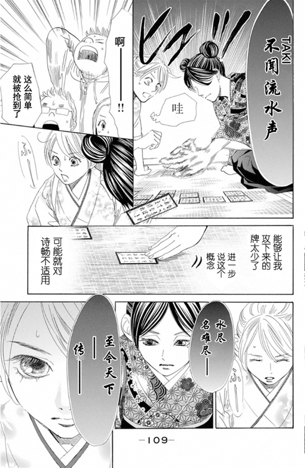 花牌情缘 第224话 第25页