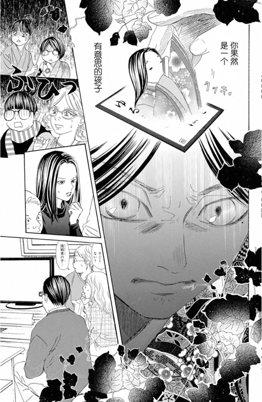 花牌情缘 第224话 第29页