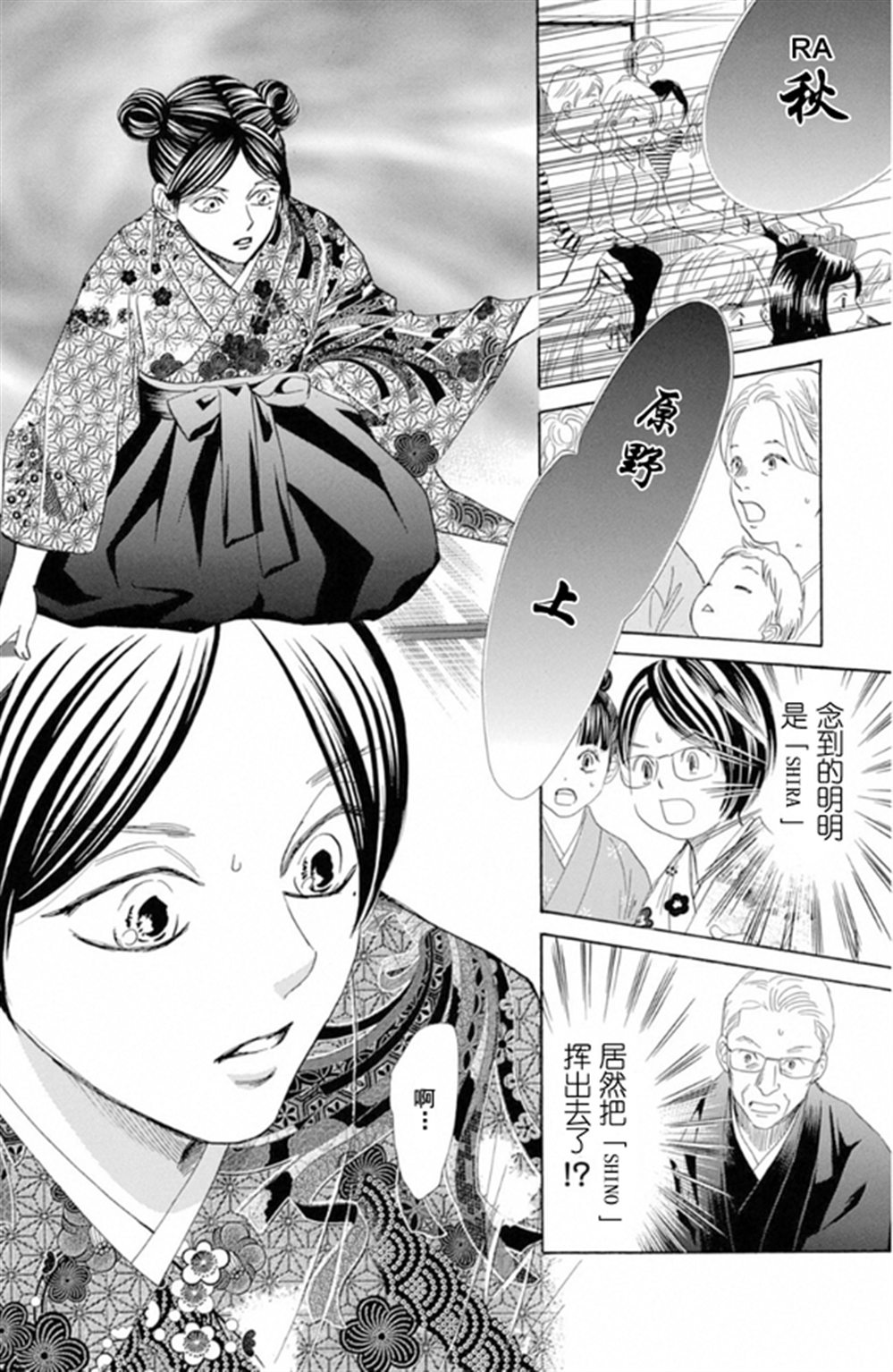 花牌情缘 第224话 第36页